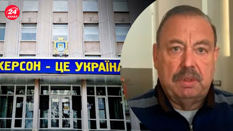 La desocupación de Kherson es importante para todo el mundo, pero aún no es un punto de inflexión , – Gudkov