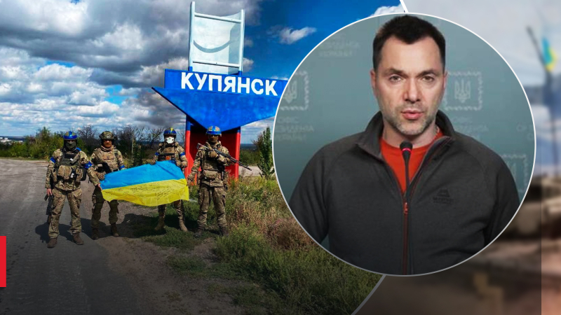 Nuestra gente es muy cercana, – Arestovich sobre la desocupación de Kupyansk y las perspectivas en Izyum