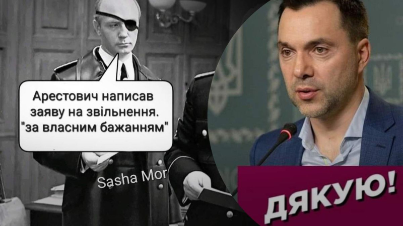 "Durante 2 & ndash; 3 semanas": la red estalló de memes tras el anuncio del despido de Arestovich