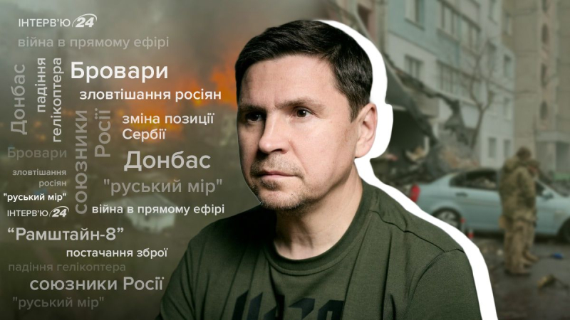 Por qué ocurrió la tragedia en Brovary y cuándo habrá tanques: una entrevista con Mikhail Podolyak