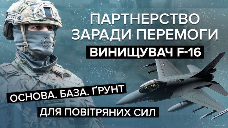 Crushing Bird: todo lo que sabemos sobre el F-16 que Ucrania necesita para ganar