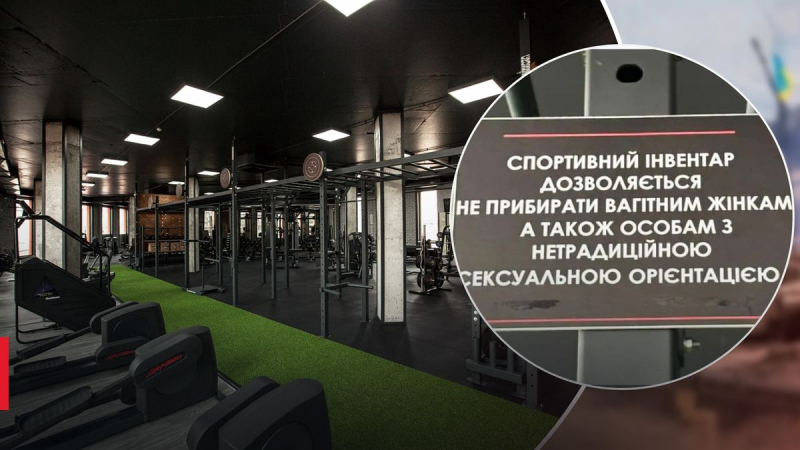 Escándalo en Ivano-Frankivsk: el gimnasio colocó un cartel para 'personas callejeras'