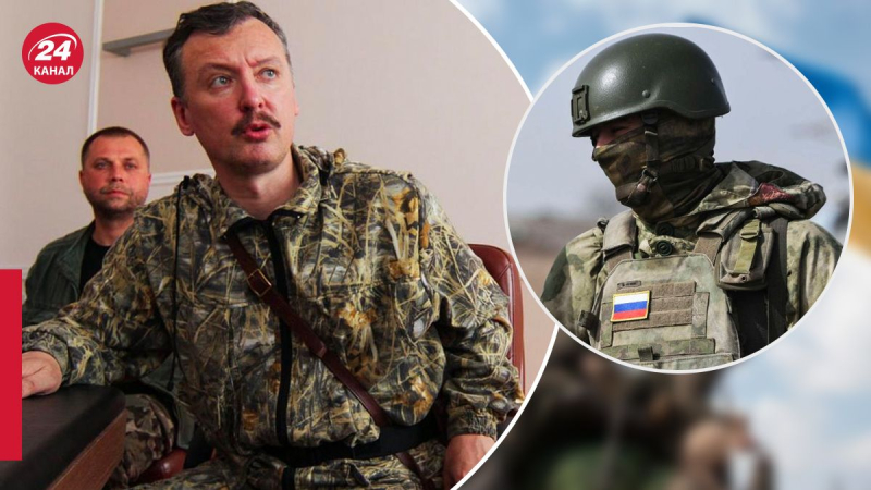 Club de idiotas: Girkin reunió a "patriotas enojados de Rusia", cansados ​​de las derrotas de los ocupantes