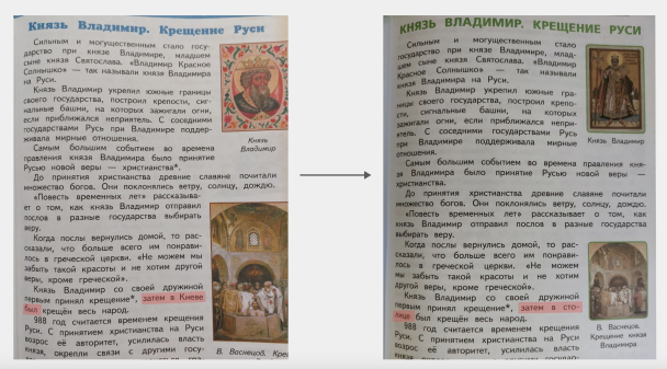 Los libros de texto rusos comenzaron a eliminar referencias sobre Kiev