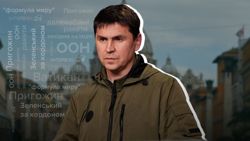 Prigozhin tiene miedo de Budanov, y la decisión sobre el F-16 está en la etapa final : una entrevista con Podolyak