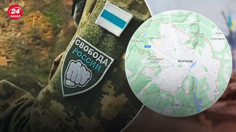 Voluntarios rusos nombraron su objetivo en la región de Belgorod