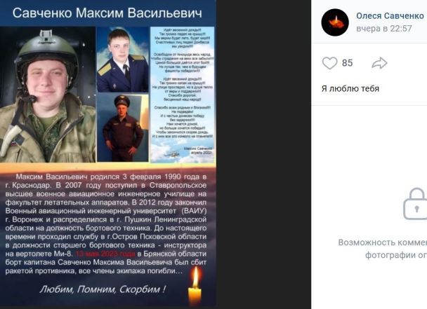 Accidente aéreo en la región de Bryansk: los periodistas identificaron el primero de los 9 pilotos muertos – foto
