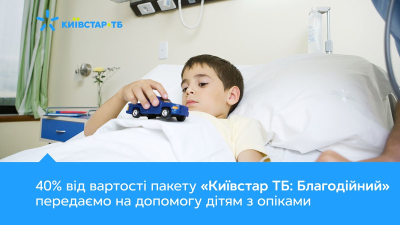 "Kyivstar TV: Charitable": cómo un nuevo paquete ayuda a los niños con quemaduras