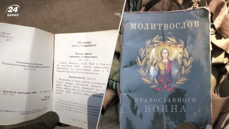 Camino al infierno: el Libro de oraciones de un guerrero ortodoxo aprobado por la Iglesia ortodoxa rusa fue encontrado en los ocupantes