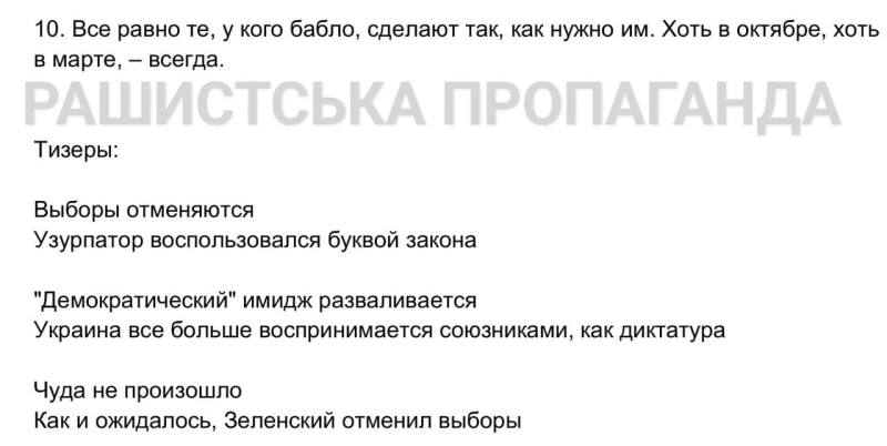 La Federación de Rusia preparó nuevas falsificaciones para desacreditar a Ucrania y los conflictos internos: GUR