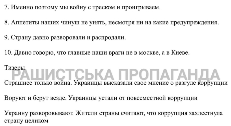 Nuevas falsificaciones preparadas en Rusia para desacreditar a Ucrania y los conflictos internos — GUR