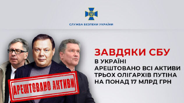 SBU se apoderó de los activos de tres oligarcas de Putin en Ucrania por más de 17 mil millones de UAH