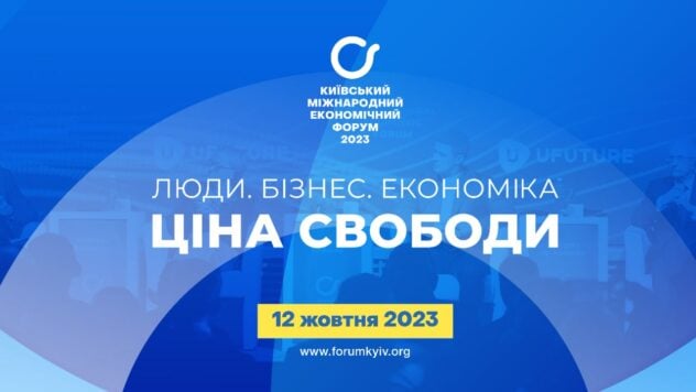 El IX Foro Económico Internacional de Kiev 2023 se celebrará en Kiev