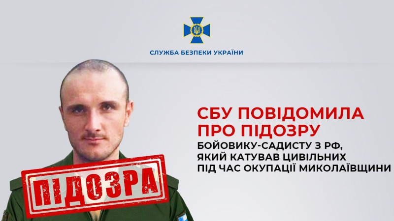 Personas torturadas durante la ocupación de la región de Mykolayiv: el SBU informó de sus sospechas a un militante ruso