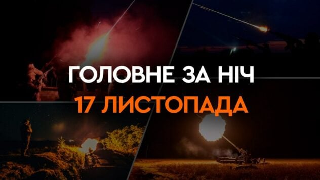 Explosiones en la región de Odessa y trabajos de defensa aérea en la región de Khmelnitsky: los principales acontecimientos de la noche del 17 de noviembre