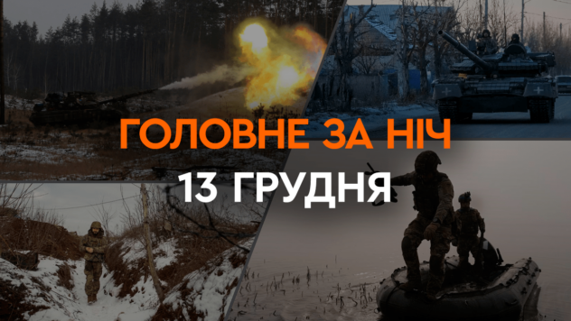 Ataque balístico en Kiev y drones en la región de Odessa: los principales acontecimientos de la noche de diciembre 13