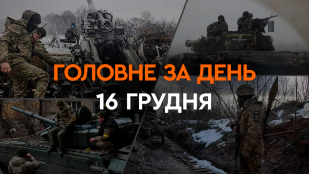 Ataque nocturno a Kiev, regreso de niños a Ucrania y fuerzas rusas en la región de Jarkov: noticias principales el 16 de diciembre 