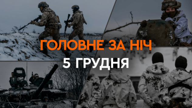 Ataque con drones en el sur, oeste de Ucrania y Crimea: los principales acontecimientos de la noche de 5 de diciembre