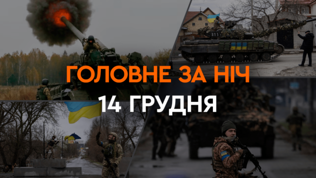 Ataque con misiles y drones de Ucrania y vehículos aéreos no tripulados camino a Moscú: los principales acontecimientos del noche del 14 de diciembre
