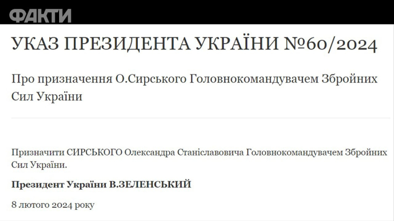 Zaluzhny fue destituido del cargo de Comandante en Jefe de las Fuerzas Armadas de Ucrania, Syrsky fue nombrado — decretos presidenciales
