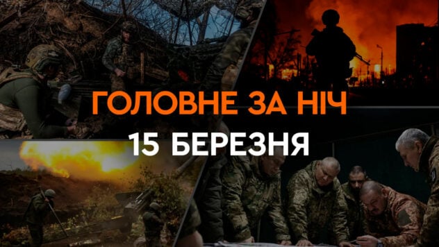 Principales acontecimientos de la noche del 15 de marzo: 27 de los 27 vehículos aéreos no tripulados fueron destruidos y alcanzados en la región de Vinnytsia