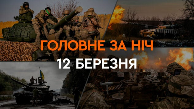 Los principales acontecimientos de la noche del 12 de marzo: un ataque aéreo contra Kupyansk y un gran 