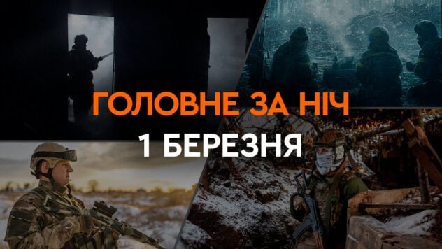 Principales acontecimientos de la noche del 1 de marzo: bombardeo de Kherson, terremoto en la región de Poltava