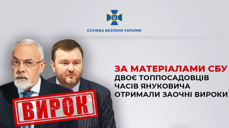 De 12 a 15 años de prisión: dos funcionarios de la era Yanukovich fueron sentenciados