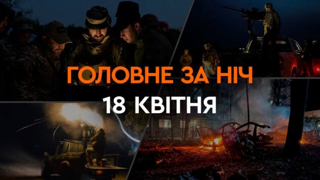Lo principal para la noche del 18 de abril: ataque de Shahed, Budanov anunció más redadas en el Federación Rusa