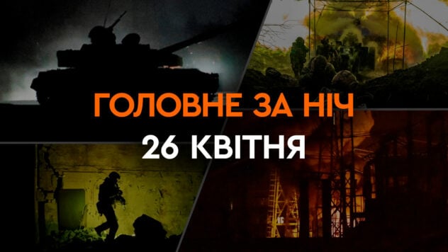 Los heridos en Balakleya y el inicio del suministro de armas estadounidenses a Ucrania: los acontecimientos de la noche del 26 de abril