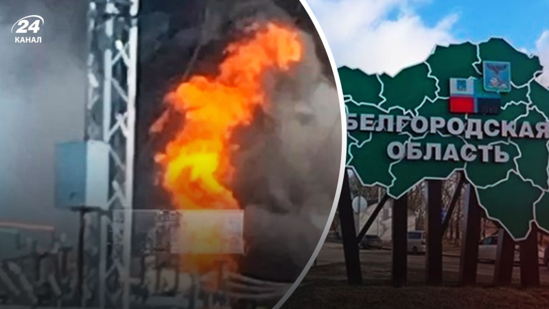 En la región de Belgorod, hay una subestación Incendio y líneas eléctricas dañadas: los ocupantes se quejan de los drones