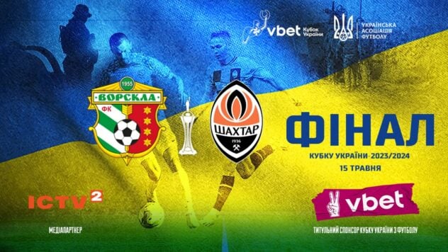 El canal ICTV2 junto con la UAF transmitirán el partido entre Vorskla y Shakhtar