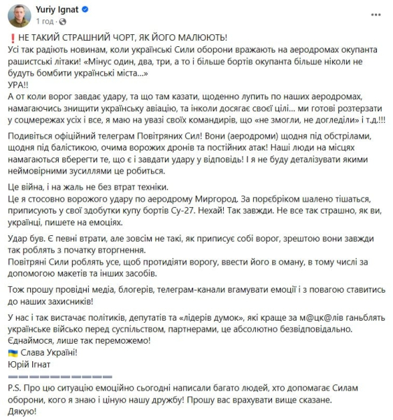 Hubo un golpe , hay ciertas pérdidas, pero nada de lo que atribuye el enemigo: Ignat sobre el ataque al aeródromo de Mirgorod