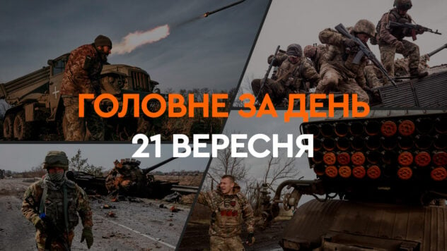 Ataque del KAB tras la declaración de Sumy y Zelensky sobre las pérdidas en la guerra: lo principal del día del 21 de septiembre