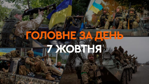 Principales noticias del 7 de octubre: Putin tenía miedo de los drones, el dragaminas dañó la dirección asistida Obukhov, algodón en Feodosia