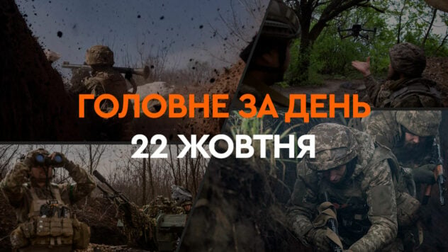 Noticias del 22 de octubre: ataque en Sumy, ataque con vehículos aéreos no tripulados en Bryansk, control de funcionarios de MSEC