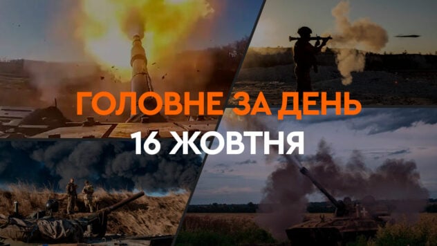 Noticias del 16 de octubre: el plan de victoria de Ucrania, un importante paquete de ayuda de Estados Unidos y las intenciones de la Federación de Rusia