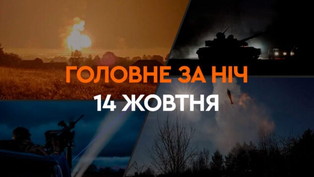 Avance ruso en la región de Donetsk y barcos enemigos en el Mar Negro: acontecimientos de la noche de 14 de octubre