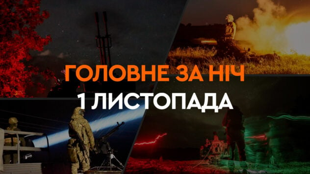 Acontecimientos de la noche del 1 de noviembre: drones atacaron una refinería de petróleo en Ufa y un ataque aéreo sobre Ucrania