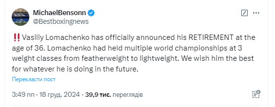 Una cuenta privilegiada falsa envió a Lomachenko al retiro: lo que se sabe