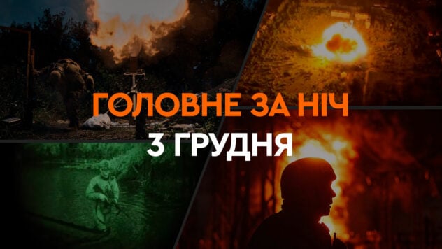 Acontecimientos de la noche del 3 de diciembre: ataque con vehículos aéreos no tripulados a Ucrania y explosiones en Ternopil