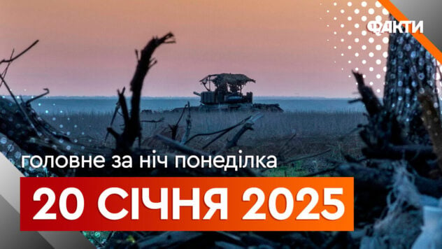 Acontecimientos de la noche del 20 de enero: toma de posesión de Trump, ataque con drones a Ucrania y “bavovna&rdquo ; en Rusia 