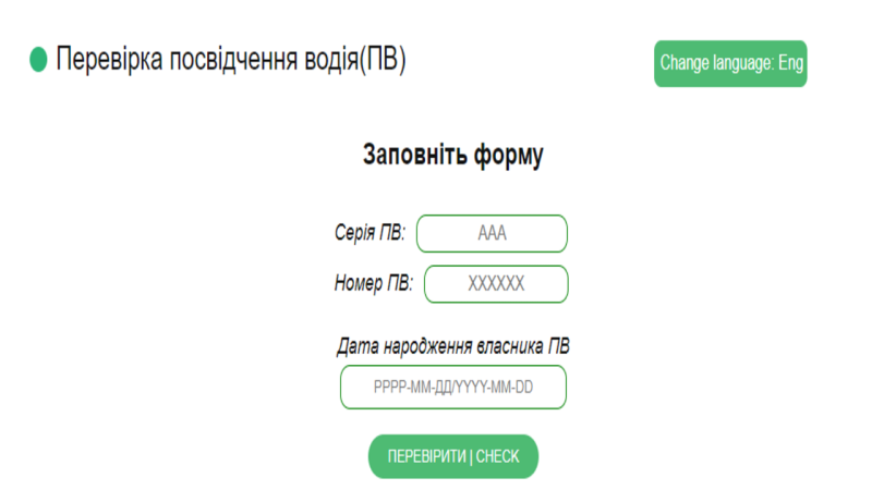 Cómo verificar si el certificado del conductor en Ukraine en 2025