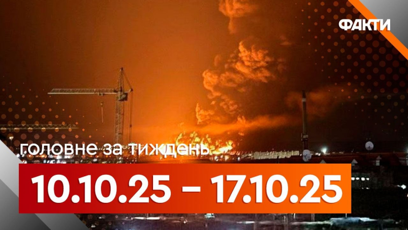 Reunión entre Zelensky y Trump sobre Tomahawk, nuevos ataques a las refinerías y la situación en el frente: los principales acontecimientos de la semana