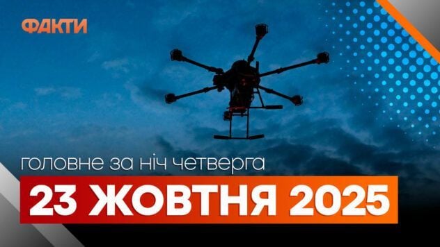 Acontecimientos de la noche del 23 de octubre: ataques a Kiev y Sumy, explosión en una planta en Chelyabinsk
