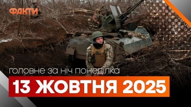 Acontecimientos de la noche del 13 de octubre: ataque a un depósito de petróleo en Feodosia y nuevas declaraciones de Trump sobre los Tomahawks