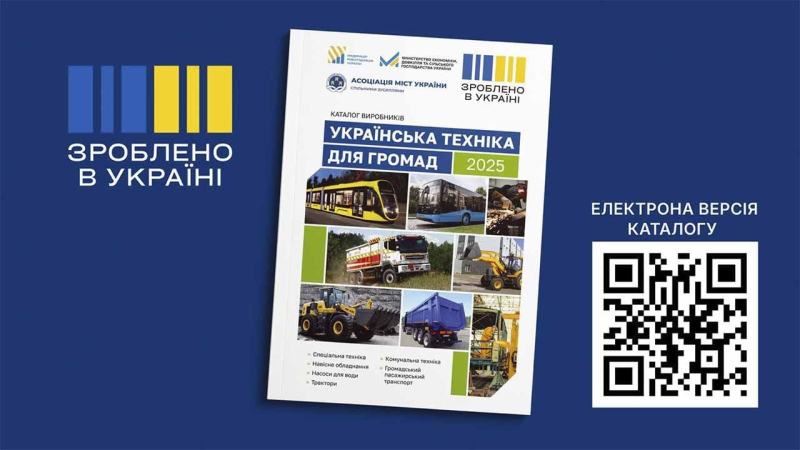 325 unidades de equipos ucranianos en un catálogo: detalles de la exposición Kommuntech-2025 en Kiev Foto 2