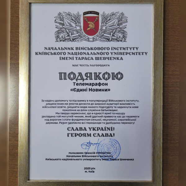 Por la popularización de la educación militar: el teletón de United News recibió un premio de KNU Photo 1